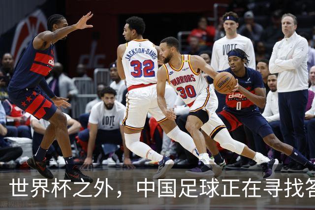 世界杯之外，中国足球正在寻找答案